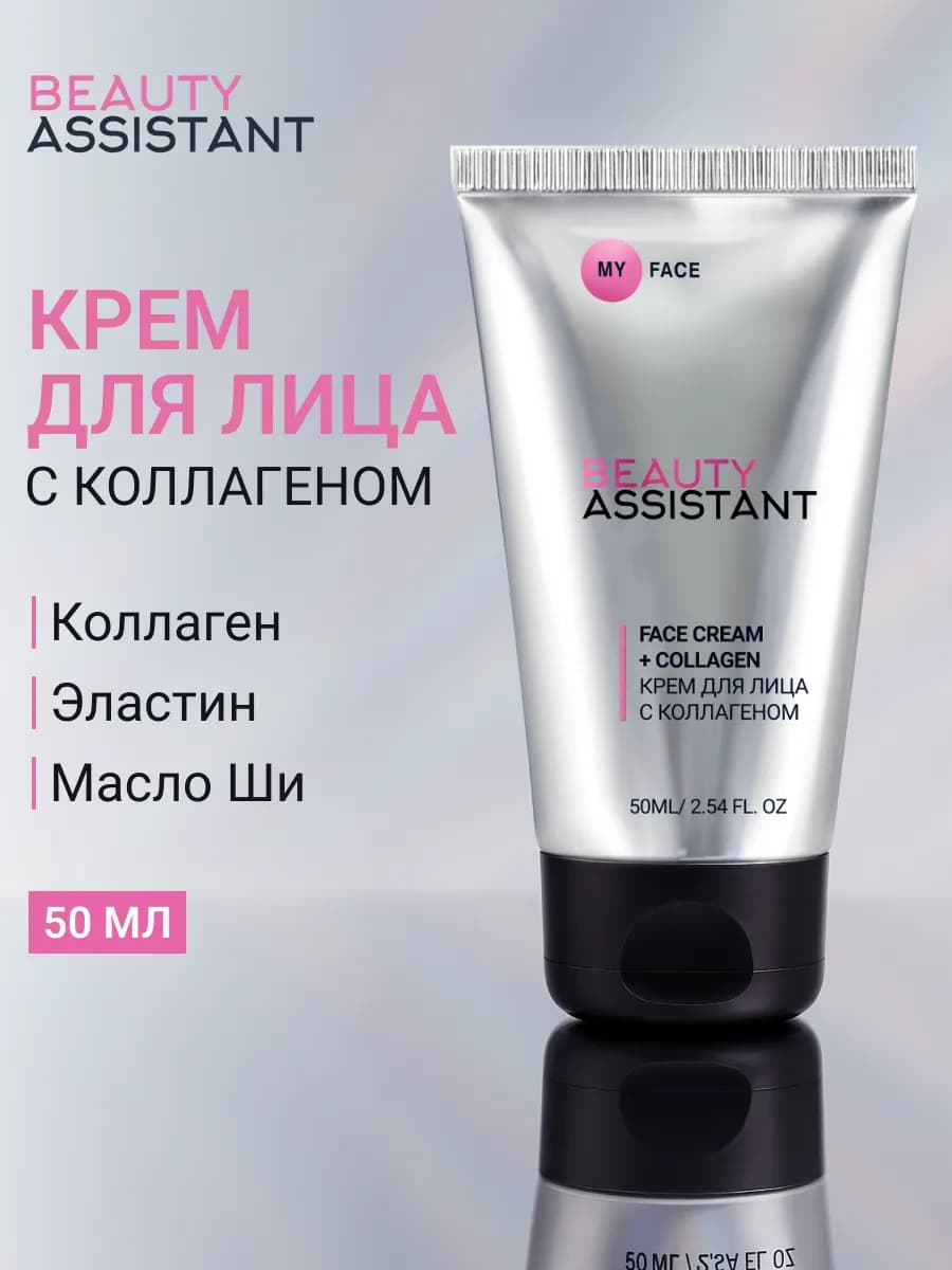 Крем для лица увлажняющий с коллагеном