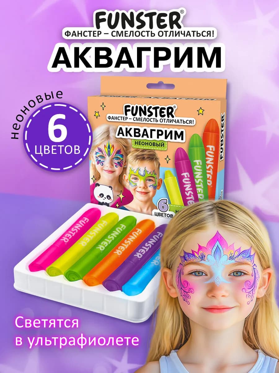 Аквагрим для лица и тела детский профессиональный 6 цветов