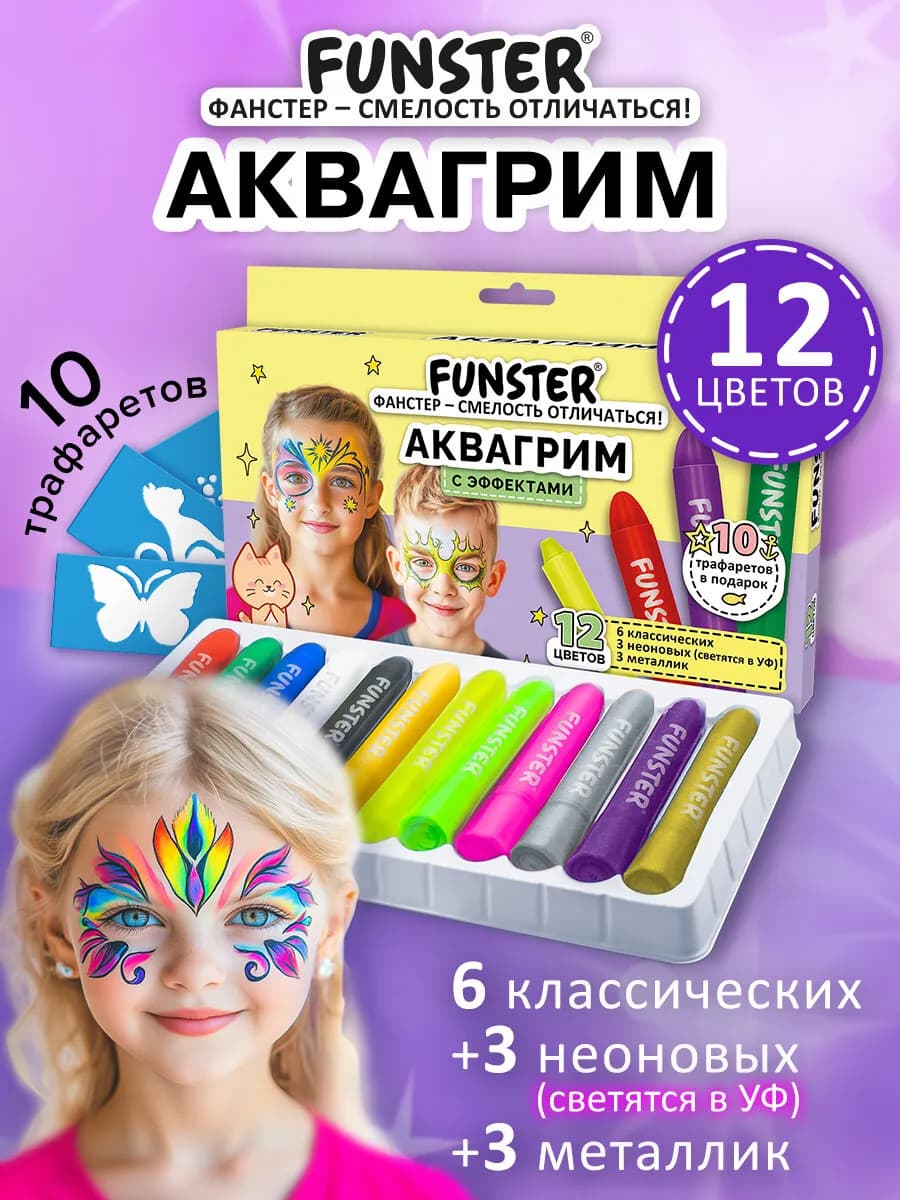Аквагрим для лица и тела детский профессиональный 12 цветов