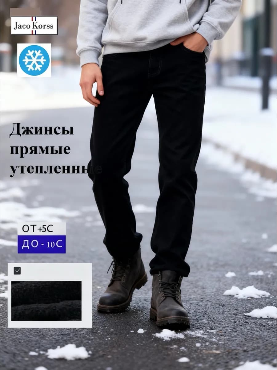 Джинсы утепленные прямые классические на флисе - фото 1