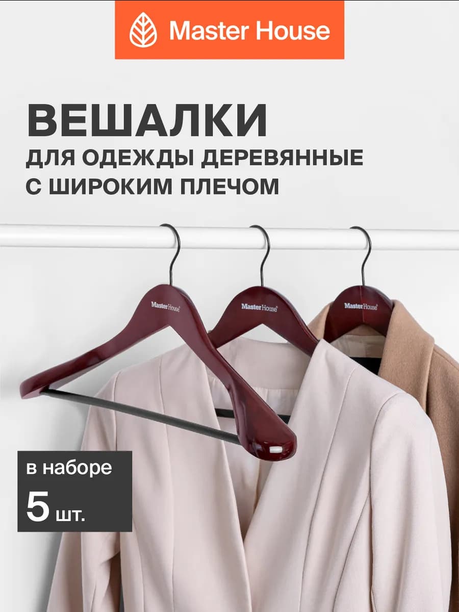 Вешалки для одежды деревянные с широкими плечиками