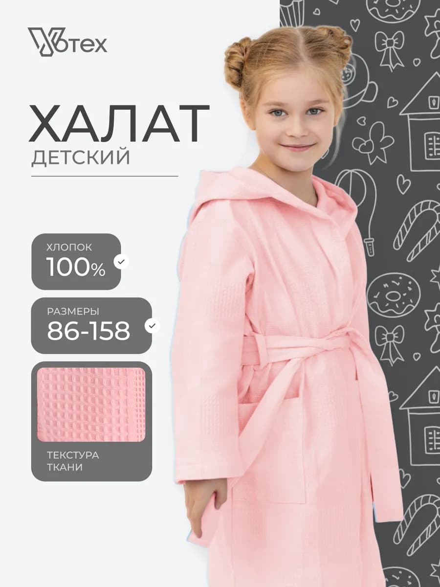 Халат детский для девочки домашний