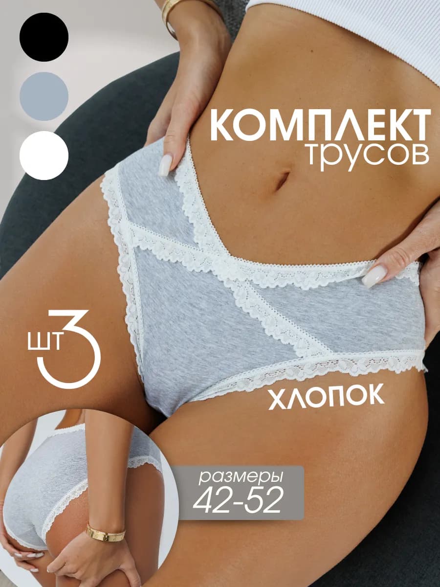 Трусы слипы хлопок набор 3 шт