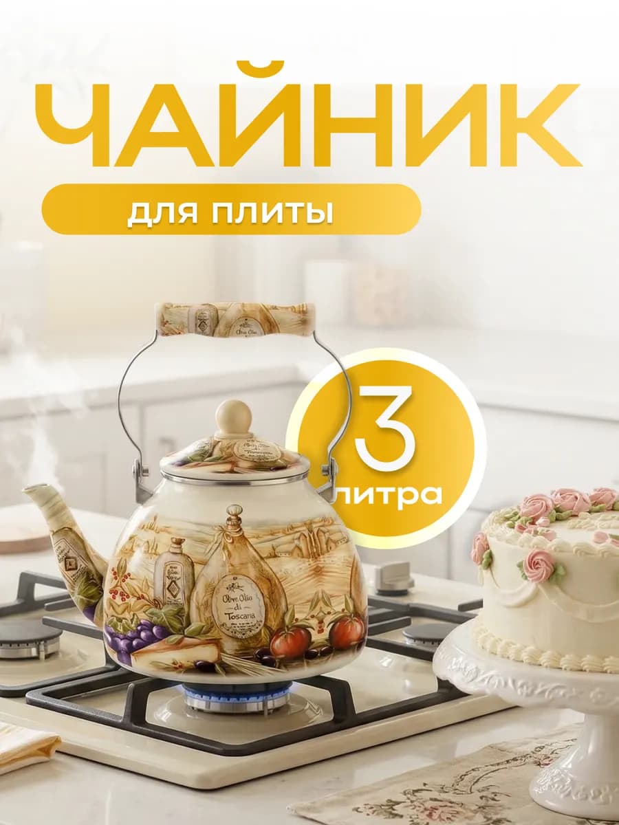 Чайник для плиты KL-4449 3л