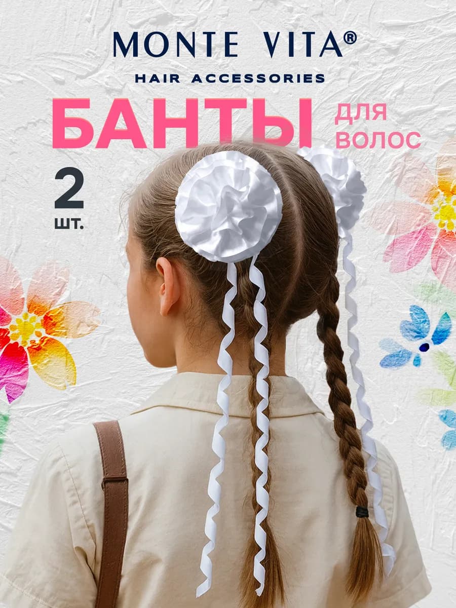 Бантики для девочки в школу набор 2 штуки, банты для волос