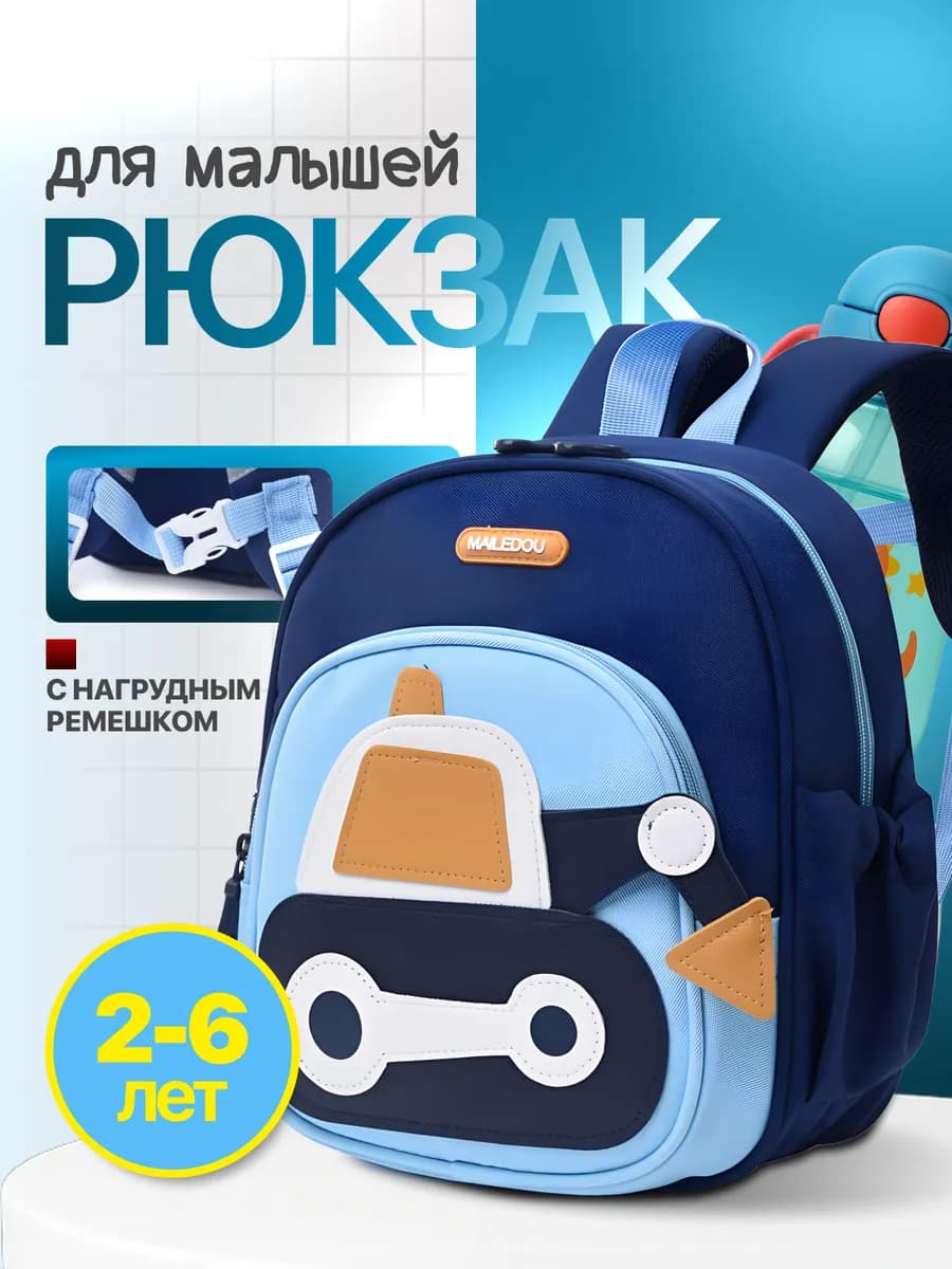 Рюкзак для малышей с нагрудным ремешком