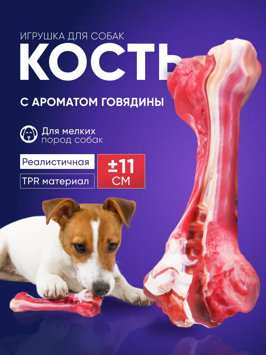 Прочная Кость для щенка