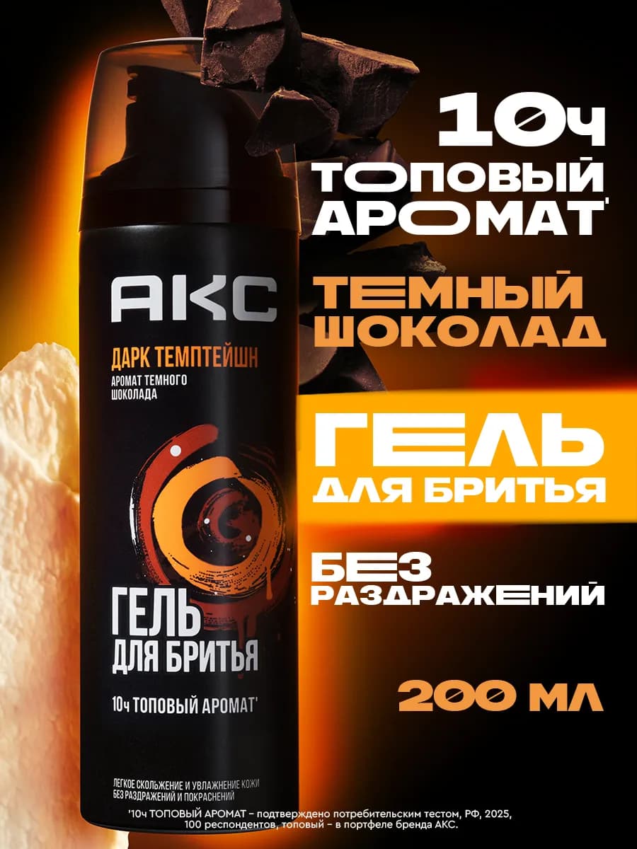 Гель для бритья мужской увлажняющий 200 мл