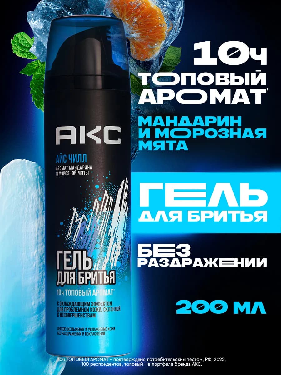 Гель для бритья мужской с охлаждающим эффектом 200 мл