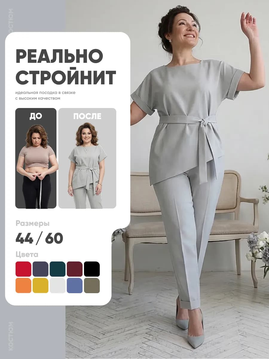 Костюм брючный на праздник вечерний офисный весна 2026