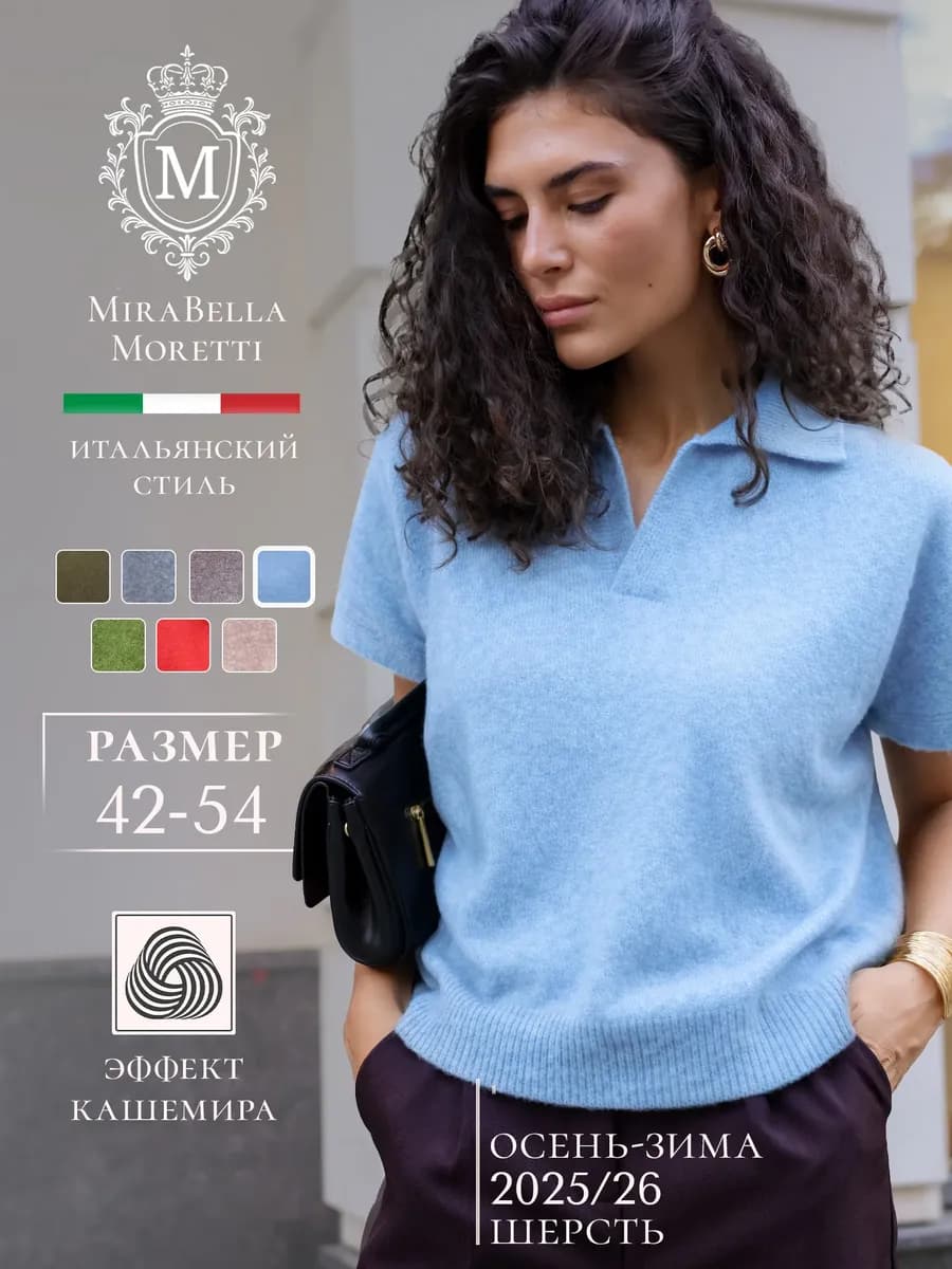 Джемпер поло вязаный с коротким рукавом