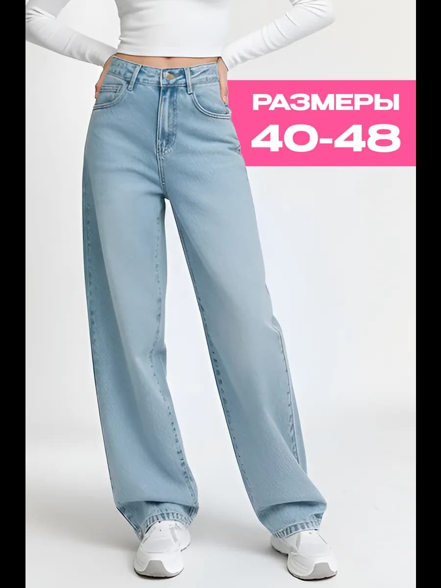 Широкие джинсы бойфренды палаццо y2k прямые багги
