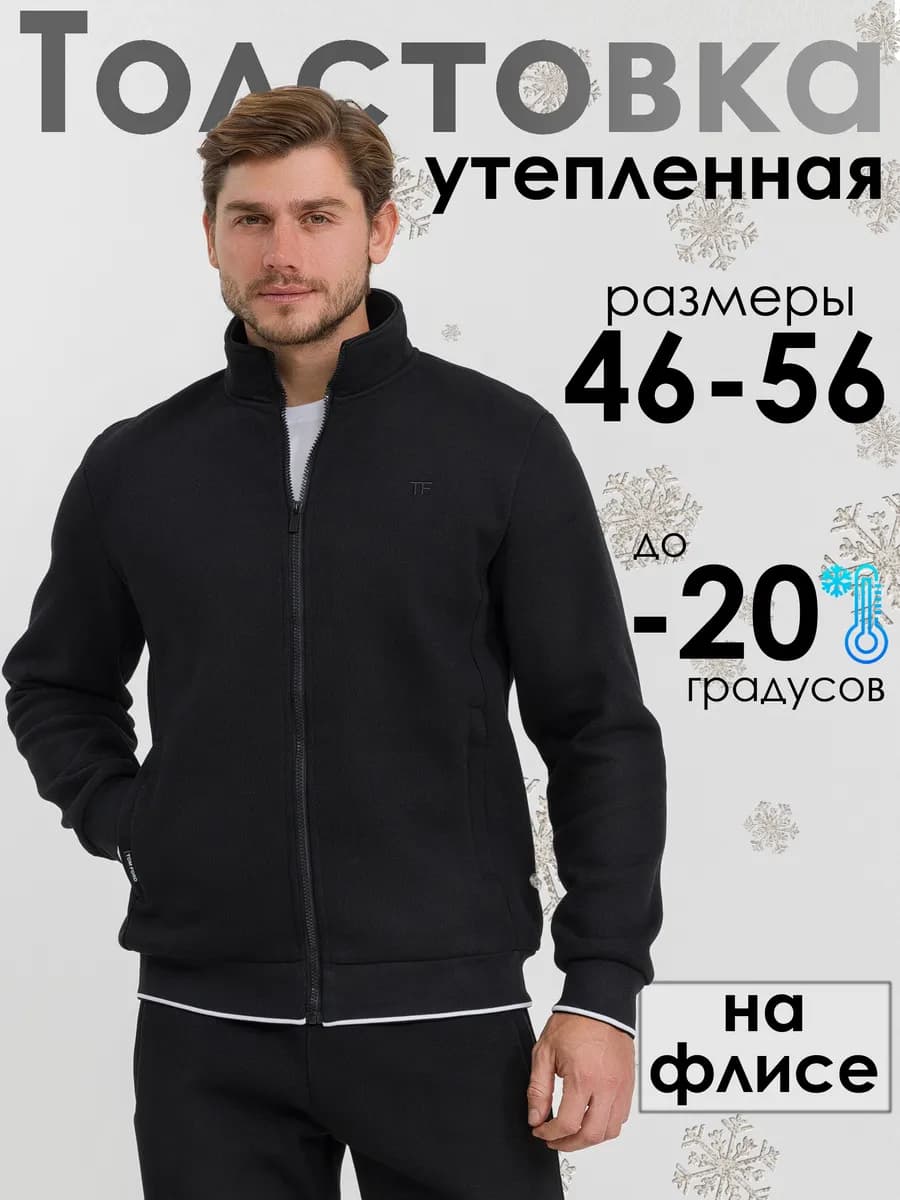 Утепленная толстовка на молнии на флисе