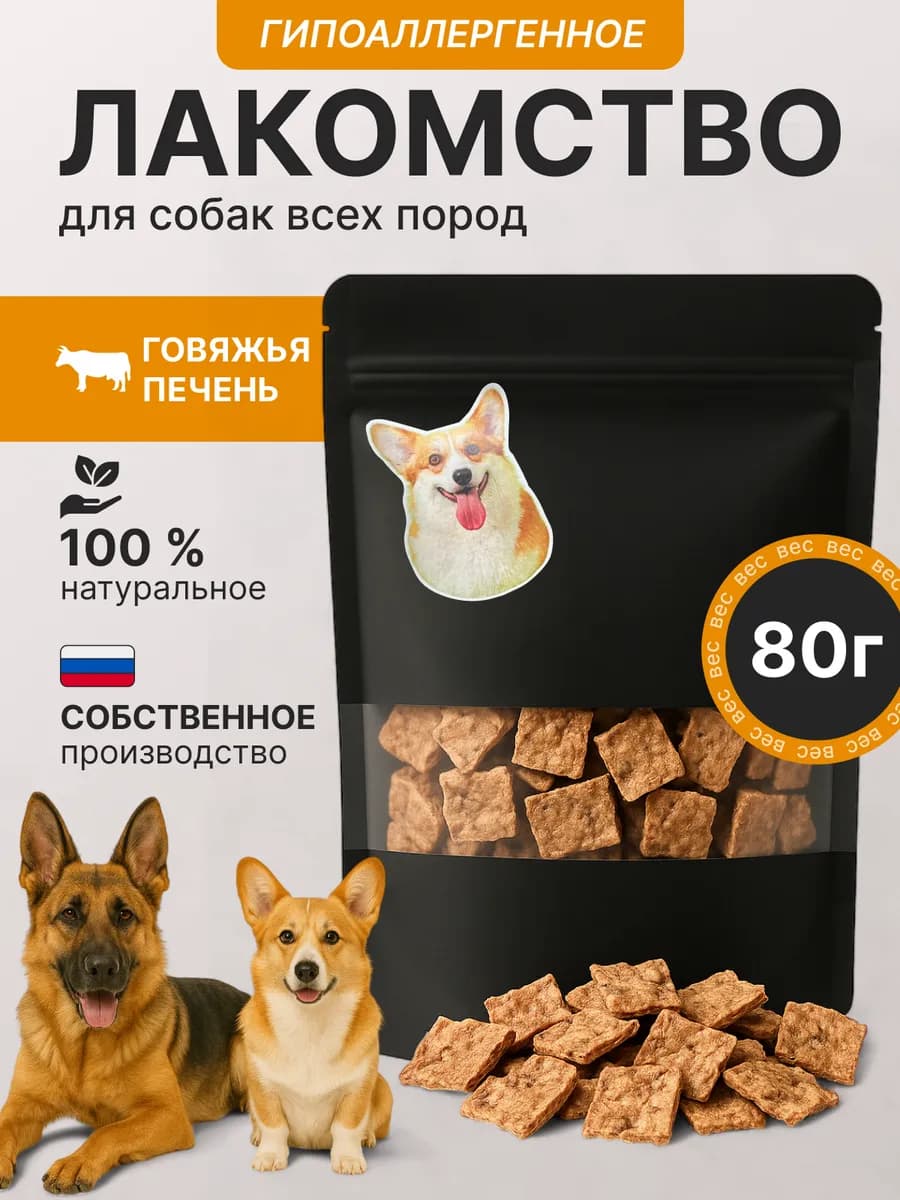 Лакомства вкусняшки для собак