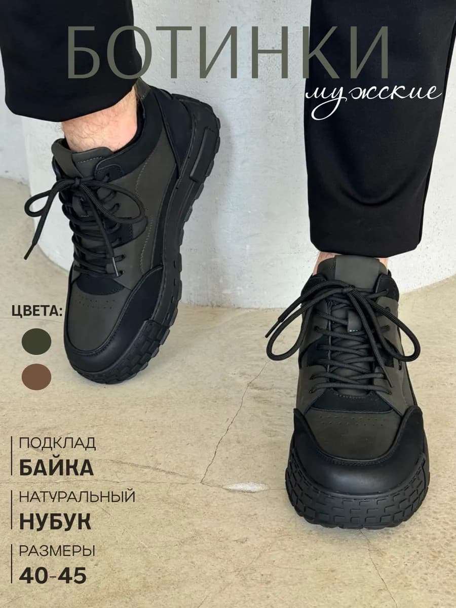 Ботинки демисезонные спортивные натуральные