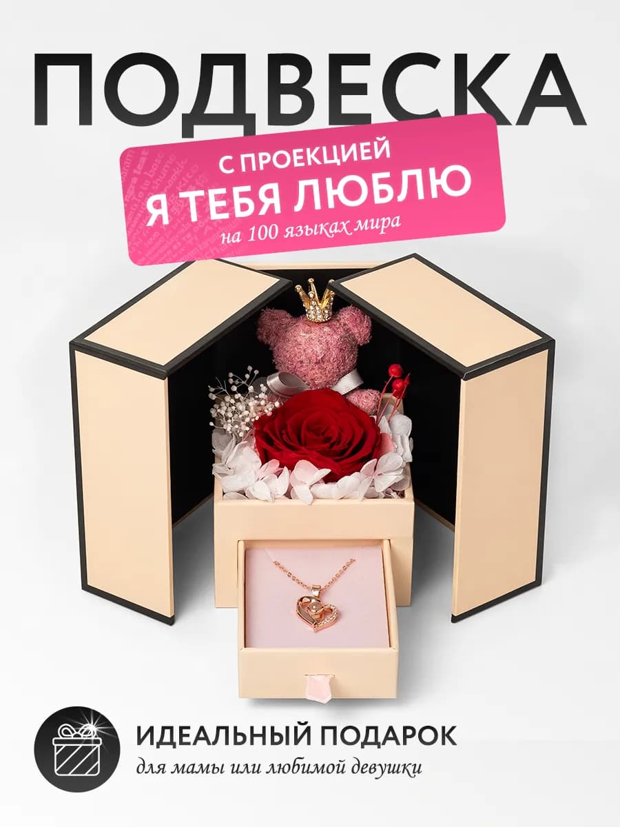 Подарок маме на 8 марта, день рождения подвеска с 1 розой