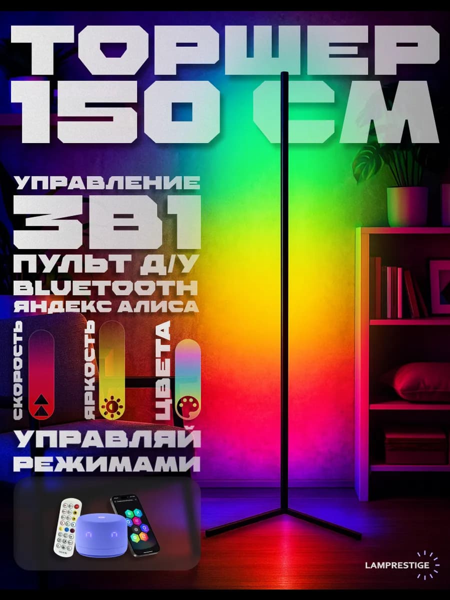 Цветная лампа rgb светильник напольный 150 см