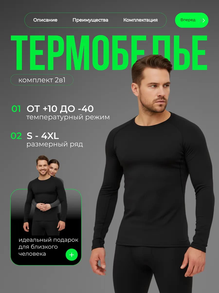 Термобелье мужское