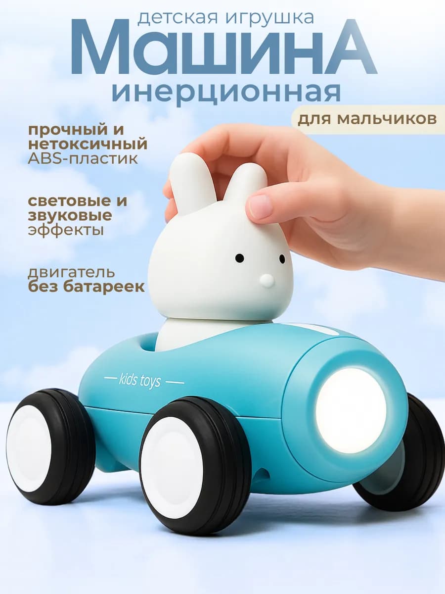 Машинка инерционная игрушка для мальчиков 1-3 года детская