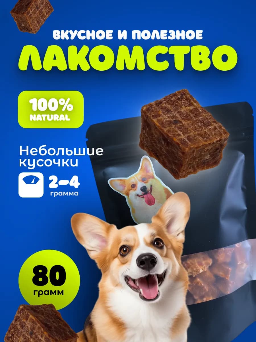 Лакомства вкусняшки для собак