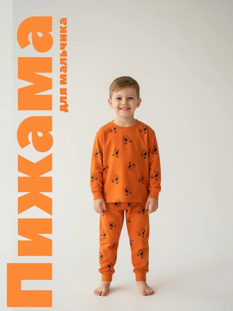 Пижама для мальчика хлопковая со штанами для дома и садика