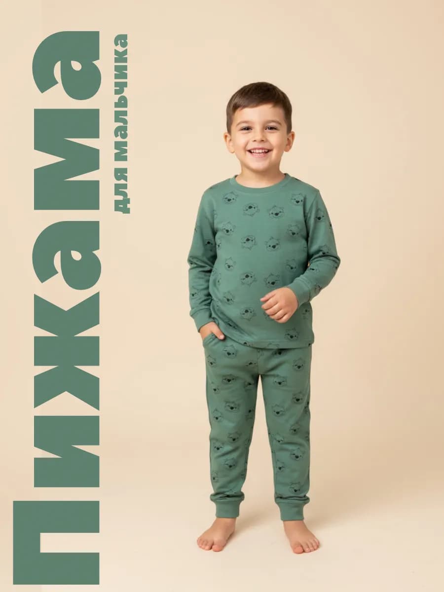 Пижама для мальчика хлопковая со штанами для дома и садика
