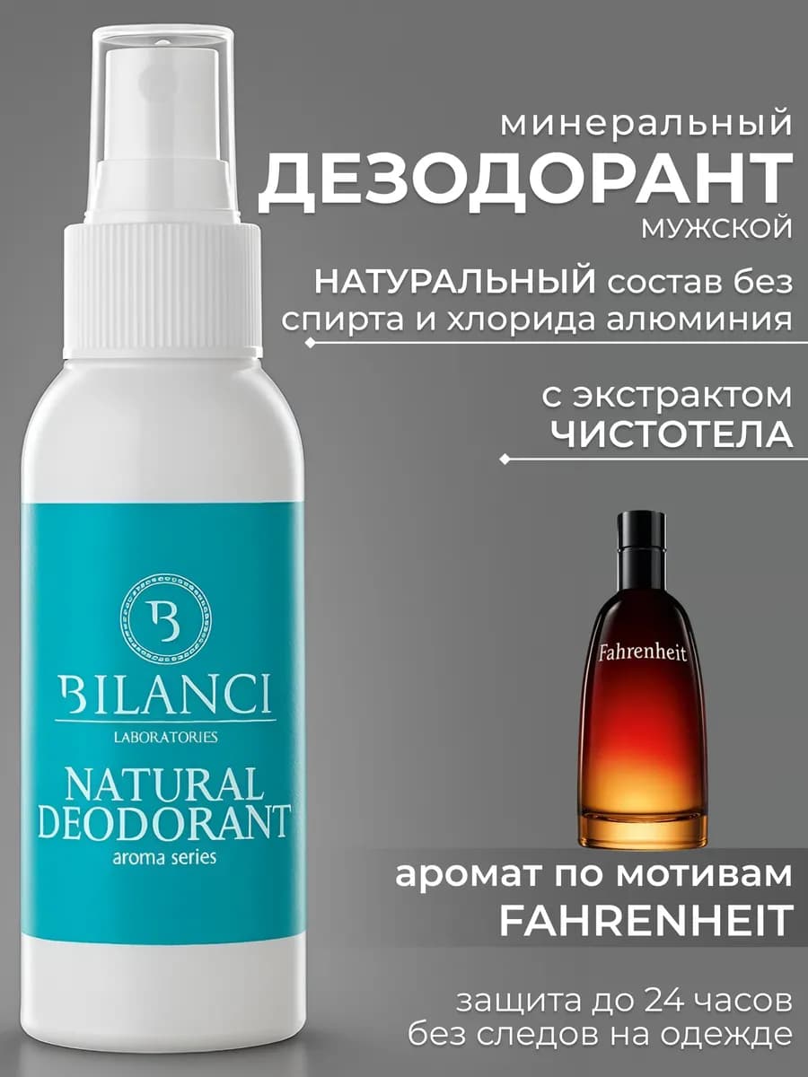 Натуральный дезодорант минеральный парфюмированный мужской