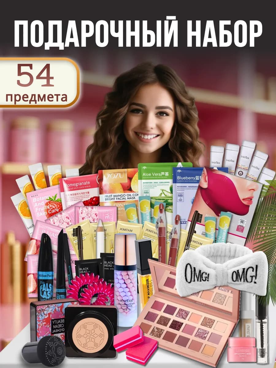Набор Косметики
