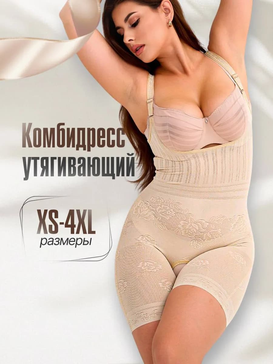 Утягивающее боди с шортами моделирующий комбидресс