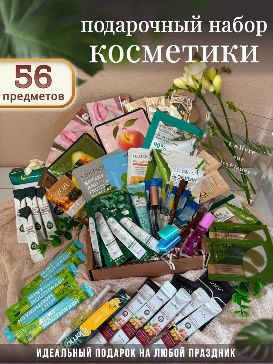 Набор Косметики