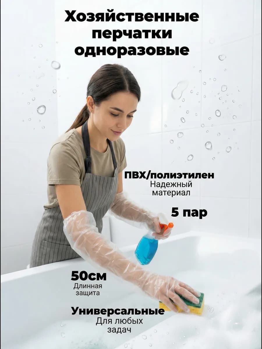 Перчатки хозяйственные одноразовые универсальные 5 пар