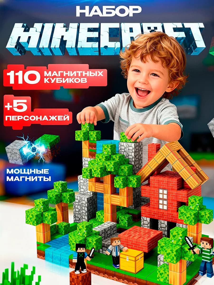 Магнитный конструктор Minecraft кубики 110 блоков