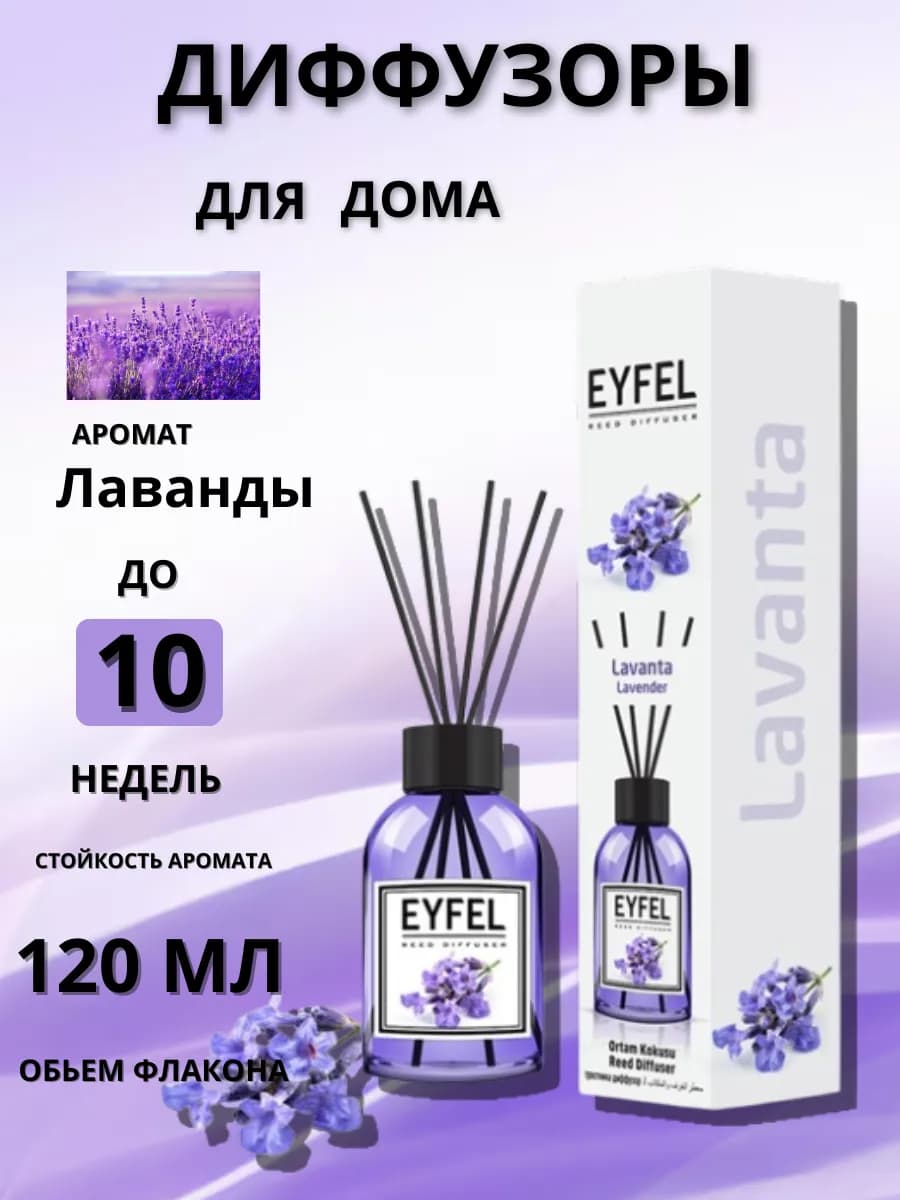 Диффузор для дома с палочками 110 мл