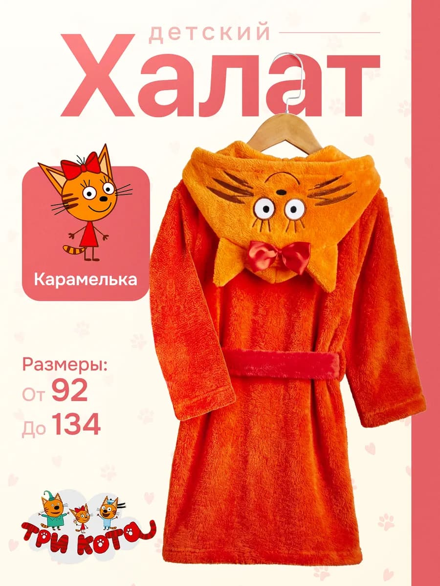 Халат детский теплый с капюшоном Карамелька