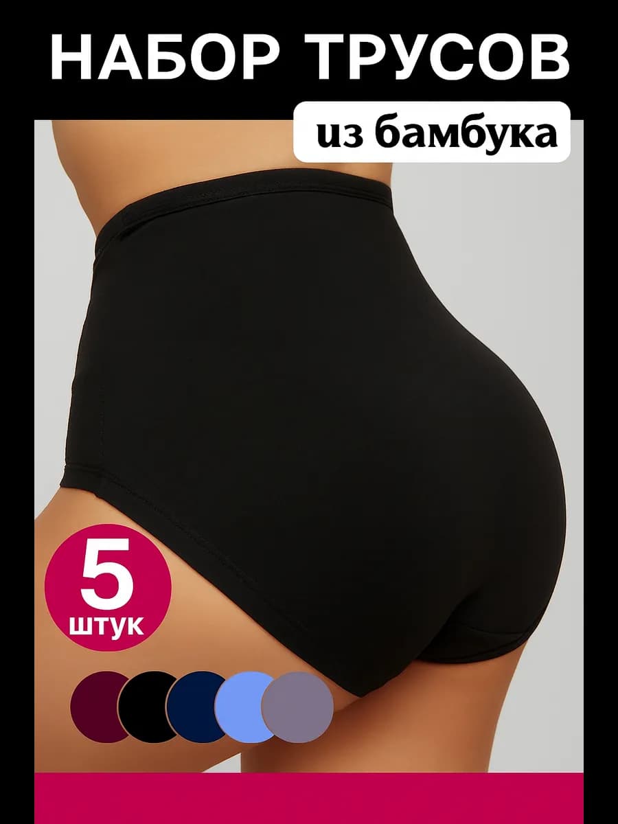 Трусы женские высокая посадка