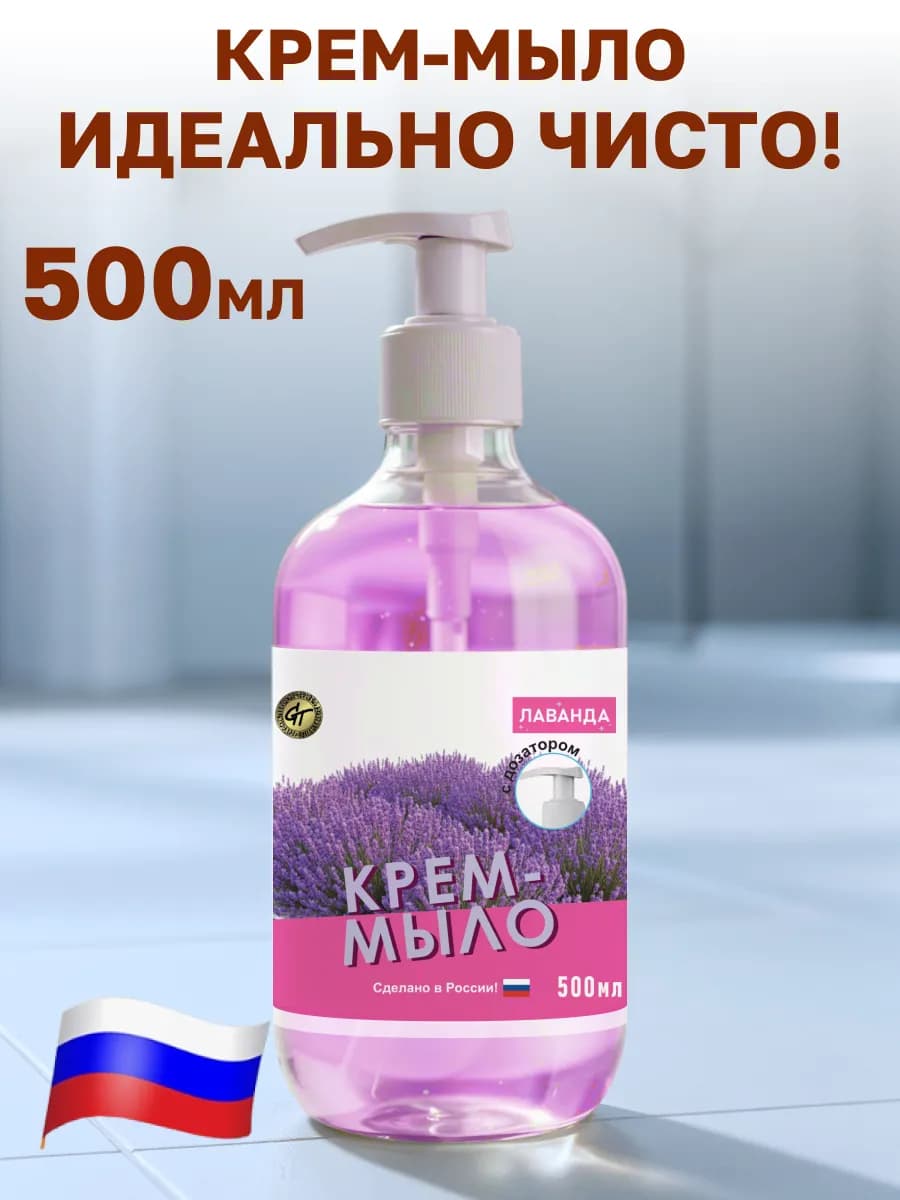 Жидкое мыло для рук 500 мл