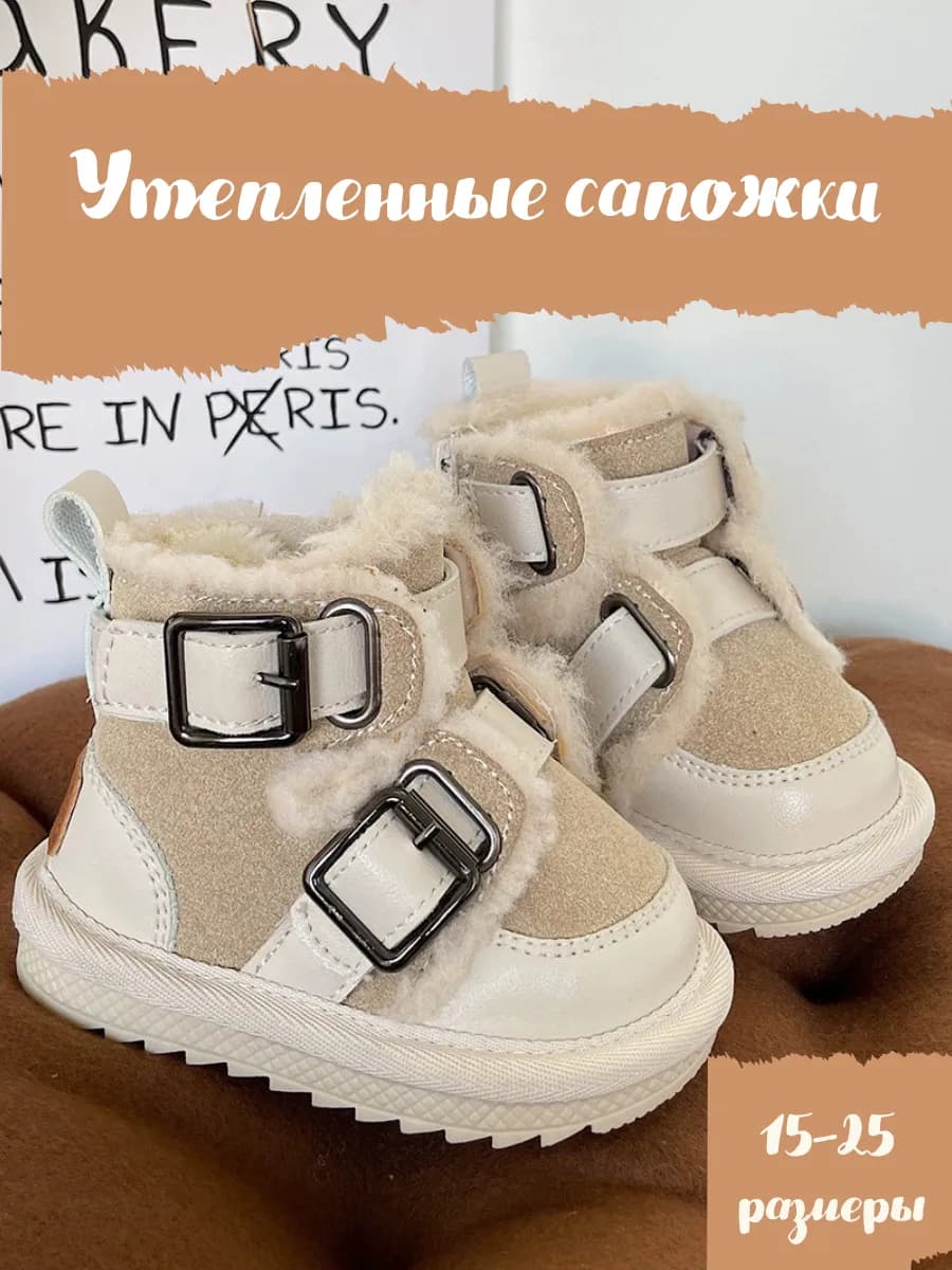 Ботинки зимние для новорожденных