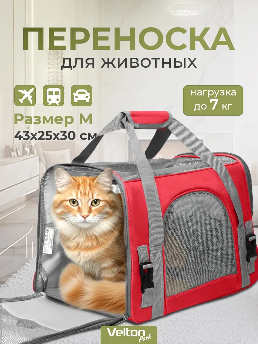 Сумка переноска для кошек и собак с ковриком