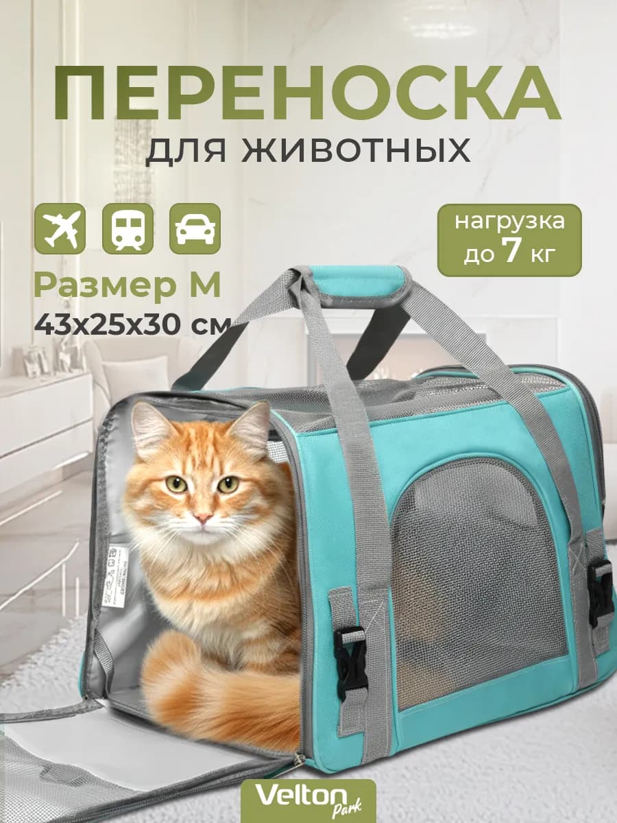 Сумка переноска для кошек и собак с ковриком
