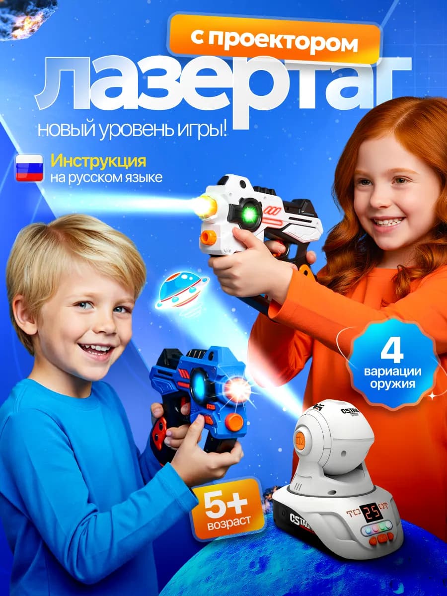 Бластеры лазертаг на 2 с проектором Игрушечное оружие