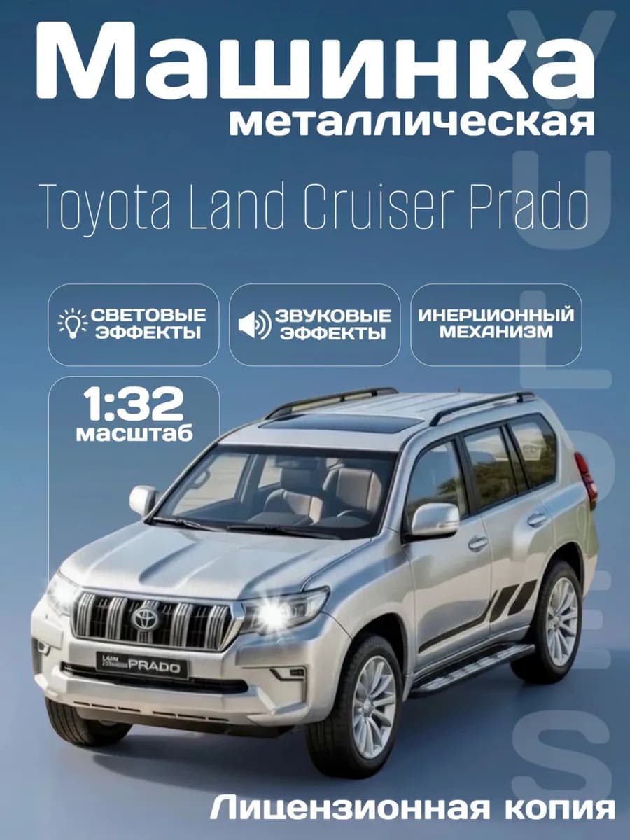 Детская машинка металлическая Toyota Land Cruiser Prado 1 32