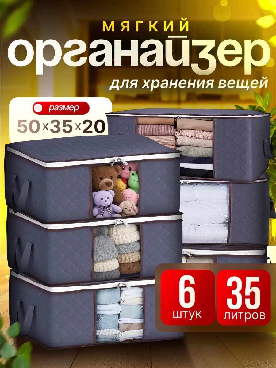 Кофр для хранения вещей 35л, 50х35х20 (6 шт), серый