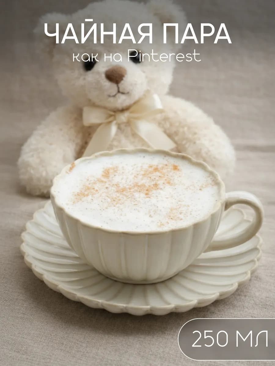 Чайная пара кружка и блюдце