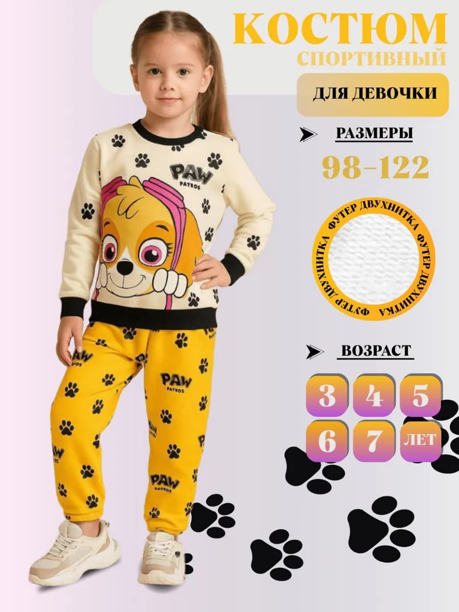 спортивный костюм для девочки