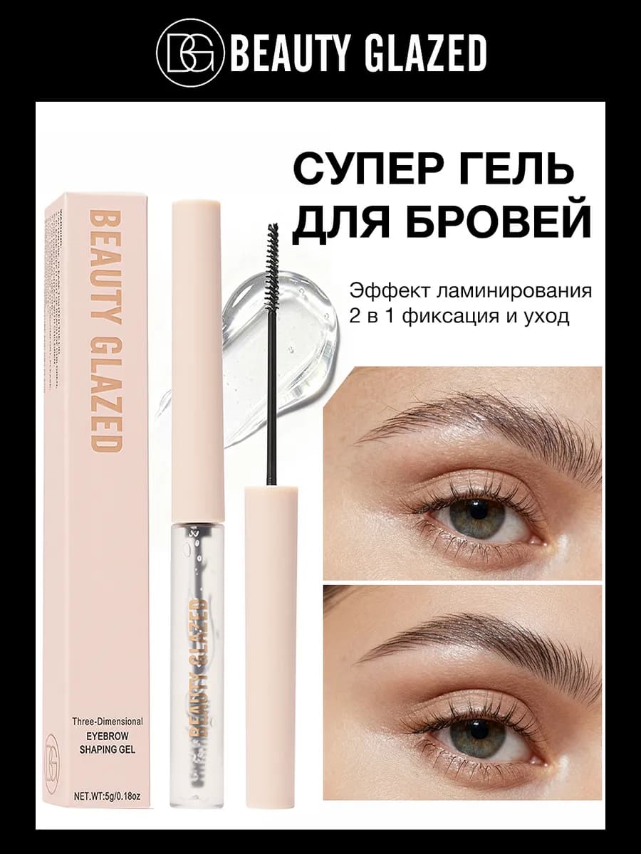 Гель для бровей прозрачный фиксирующий