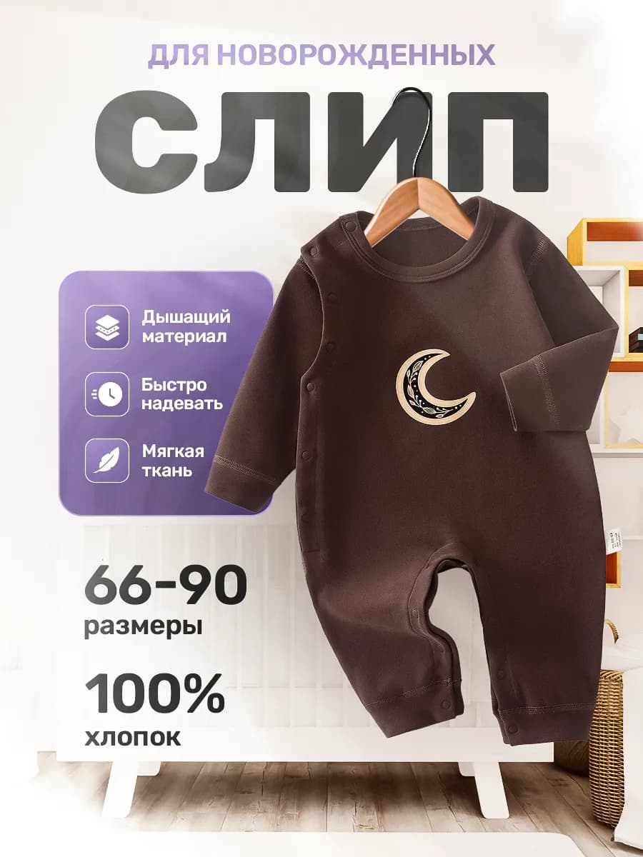 Слип костюм для новорожденных нательный комбинезон