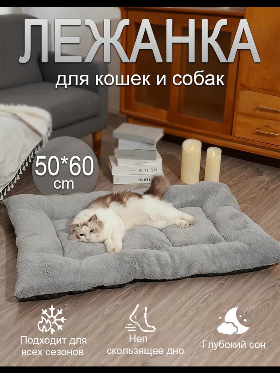 Лежанка для кошек и собак 50х60 см