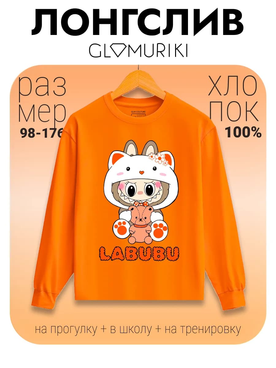 Лонгслив Labubu Лабубу