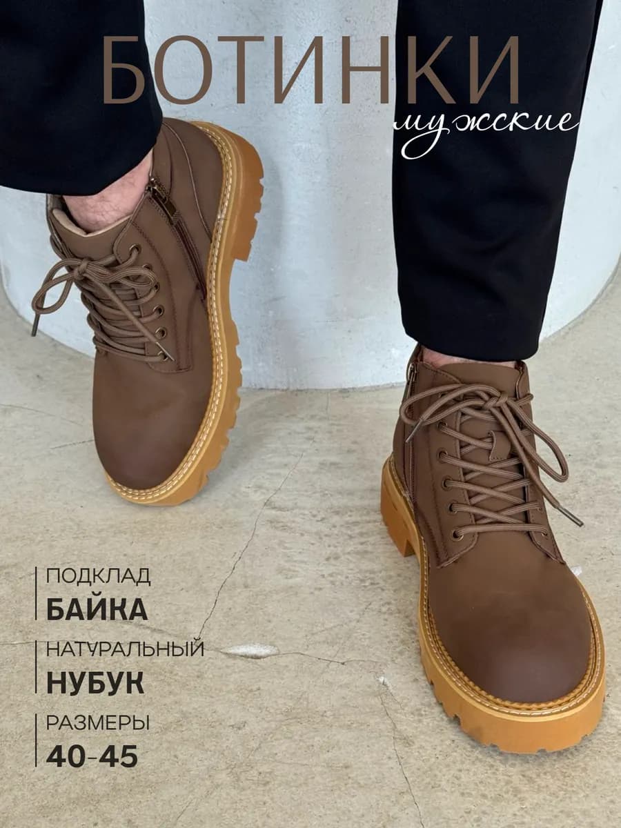 Ботинки демисезонные тимберлейды натуральный нубук
