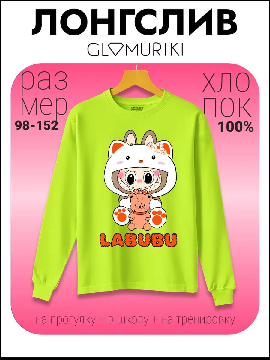 Лонгслив Labubu Лабубу
